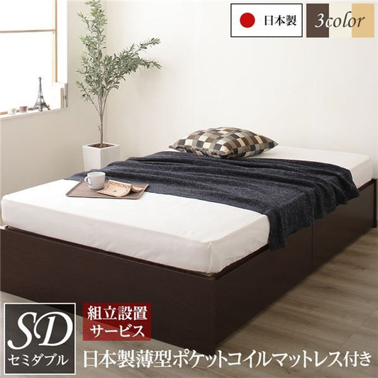 組立設置サービス 日本製 ヘッドレス ボックス収納 ベッド セミダブルサイズ 国産ポケットコイルマットレス 引き出し2杯付き 長尺物可 大容量 頑丈 耐荷重500kg ダークブラウン代引NG
