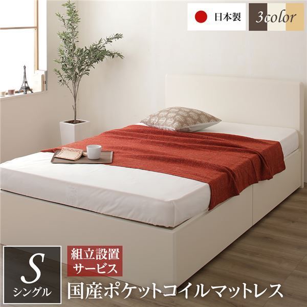 組立設置サービス フラットヘッドボード 頑丈 ベッド シングルサイズ 日本製 長尺物可 大容量 耐荷重500kg ボックス収納付き ポケットコイルマットレス付き アイボリー代引NG