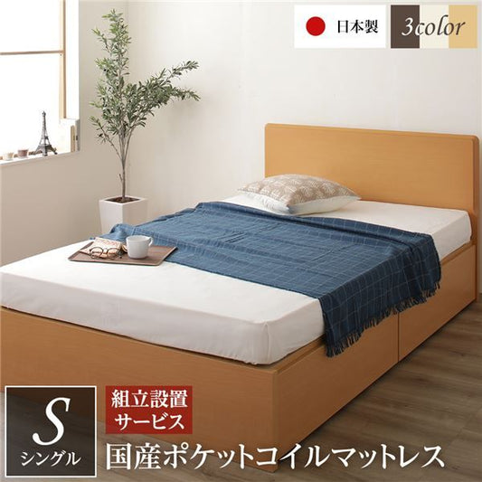 組立設置サービス フラットヘッドボード 頑丈 ベッド シングルサイズ 日本製 長尺物可 大容量 耐荷重500kg ボックス収納付き ポケットコイルマットレス付き ナチュラル代引NG