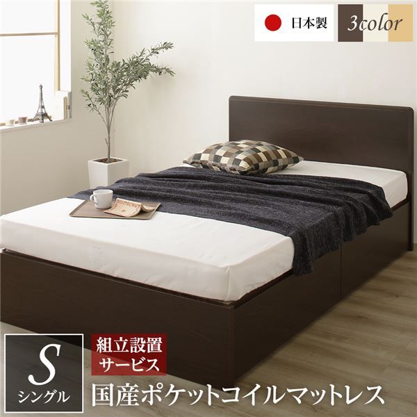 組立設置サービス フラットヘッドボード 頑丈 ベッド シングルサイズ 日本製 長尺物可 大容量 耐荷重500kg ボックス収納付き ポケットコイルマットレス付き ダークブラウン代引NG