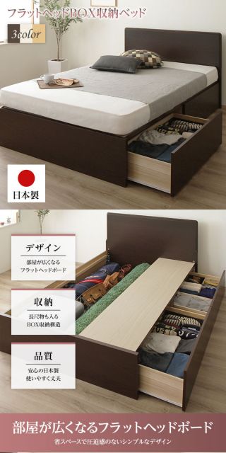 組立設置サービス フラットヘッドボード 頑丈 ベッド セミダブルサイズ 日本製 長尺物可 大容量 耐荷重500kg ボックス収納付き ポケットコイルマットレス付き ダークブラウン代引NG