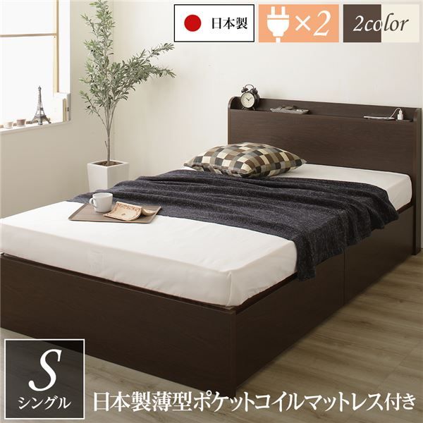 頑丈 引き出し収納付き ベッド シングル スリムヘッドボード 薄型宮付き 国産ポケットコイルマットレス 背面化粧 低ホルムアルデヒドF☆☆☆☆ 長尺物可 大容量 2口コンセント 収納ボックス2杯 日本製 ダークブラウン代引NG
