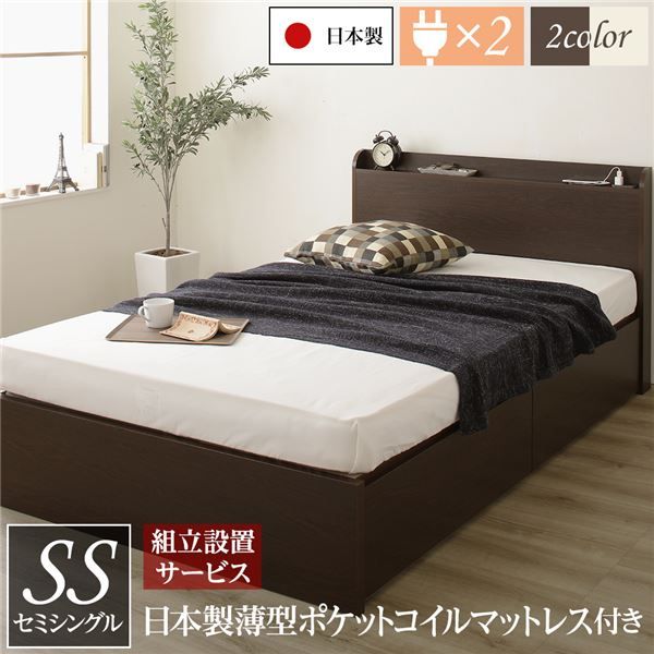 組立設置サービス 頑丈 引き出し収納付き ベッド セミシングル スリムヘッドボード 薄型宮付き 国産ポケットコイルマットレス 背面化粧 低ホルムアルデヒドF☆☆☆☆ 長尺物可 大容量 2口コンセント 収納ボックス2杯 日本製 ダークブラウン代引NG