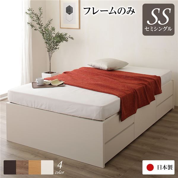 〔お客様組み立て〕 収納 ベッド ヘッドレス セミシングル フレームのみ アイボリー 日本製 引き出し収納 頑丈ボックス収納 チェストベッド チェストベット 収納ベット セミシングルベッド代引NG