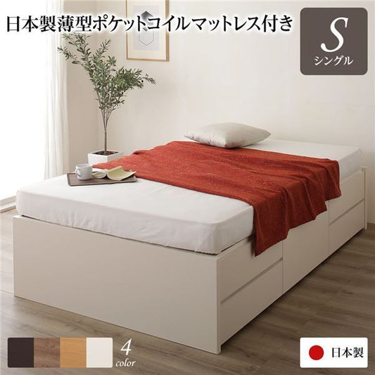 〔お客様組み立て〕 収納 ベッド ヘッドレス シングル 国産 ポケットコイルマットレス付き アイボリー 日本製 引き出し収納 頑丈ボックス収納 チェストベッド チェストベット 収納ベット シングルベッド 代引NG