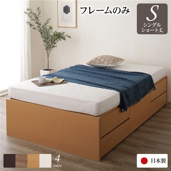 〔お客様組み立て〕 収納 ベッド ヘッドレス  シングル フレームのみ ナチュラル 日本製 引き出し収納 頑丈ボックス収納 チェストベッド チェストベット 収納ベット ショートシングルベッド ショート代引NG