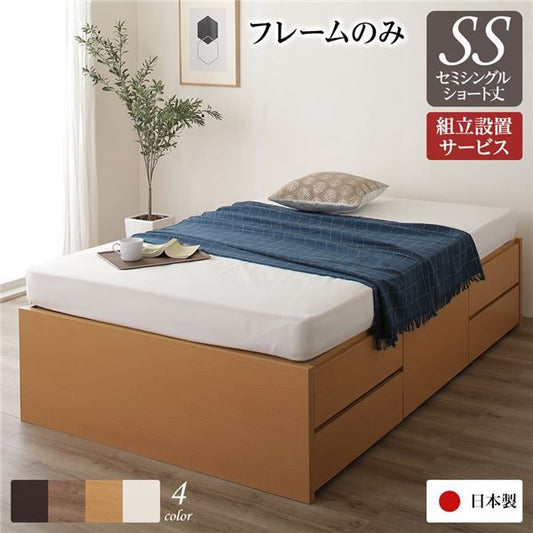 〔組立設置サービス付き〕 収納 ベッド ヘッドレス  セミシングル フレームのみ ナチュラル 日本製 引き出し収納 頑丈ボックス収納 チェストベッド チェストベット 収納ベット ショートセミシングルベッド ショートセミ代引NG