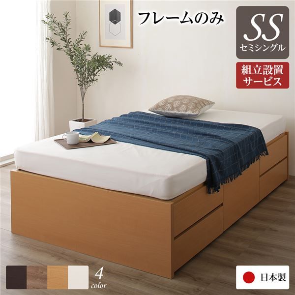 〔組立設置サービス付き〕 収納 ベッド ヘッドレス セミシングル フレームのみ ナチュラル 日本製 引き出し収納 頑丈ボックス収納 チェストベッド チェストベット 収納ベット セミシングルベッド代引NG
