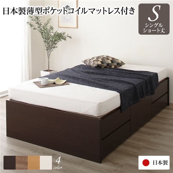 〔お客様組み立て〕 収納 ベッド ヘッドレス  シングル 国産 ポケットコイルマットレス付き ダークブラウン 日本製 引き出し収納 頑丈ボックス収納 チェストベッド チェストベット 収納ベット ショートシングルベッド ショート代引NG