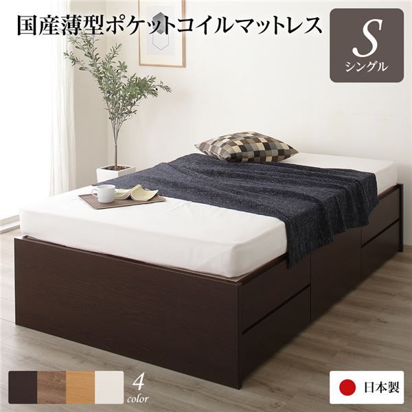 〔お客様組み立て〕 収納 ベッド ヘッドレス シングル 国産 ポケットコイルマットレス付き ダークブラウン 日本製 引き出し収納 頑丈ボックス収納 チェストベッド チェストベット 収納ベット シングルベッド 代引NG