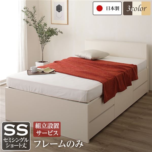 組立設置サービス 省スペース ヘッドボード 頑丈 大容量 BOX収納 ベッド  セミシングルサイズ (フレームのみ) 日本製 低ホルムアルデヒドF☆☆☆☆ 長尺物可 引き出し5杯 アイボリー代引NG
