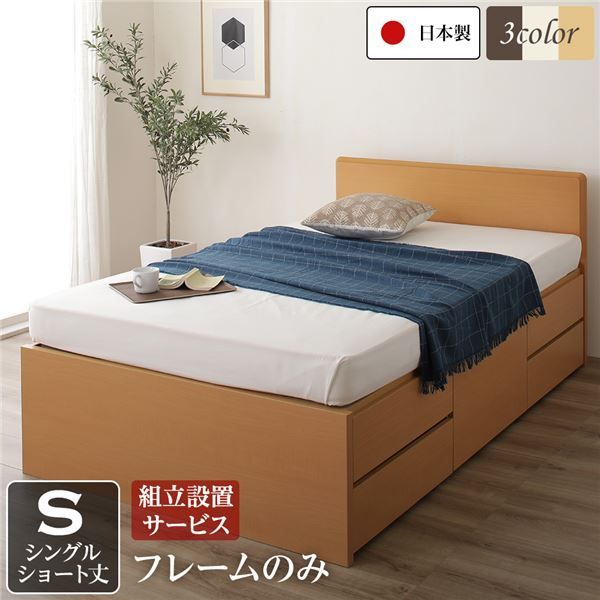 組立設置サービス 省スペース ヘッドボード 頑丈 大容量 BOX収納 ベッド  シングルサイズ (フレームのみ) 日本製 低ホルムアルデヒドF☆☆☆☆ 長尺物可 引き出し5杯 ナチュラル代引NG