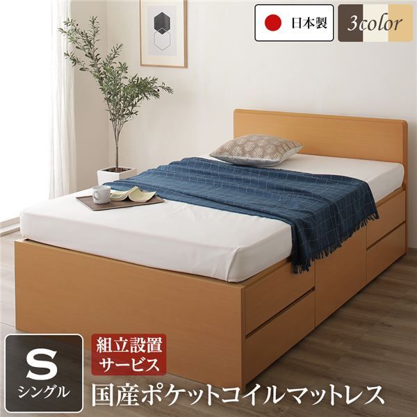 組立設置サービス 省スペース ヘッドボード 頑丈 大容量 BOX収納 ベッド シングルサイズ 日本製 ポケットコイルマットレス 低ホルムアルデヒドF☆☆☆☆ 長尺物可 引き出し5杯 ナチュラル代引NG