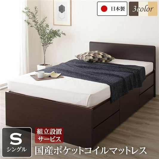 組立設置サービス 省スペース ヘッドボード 頑丈 大容量 BOX収納 ベッド シングルサイズ 日本製 ポケットコイルマットレス 低ホルムアルデヒドF☆☆☆☆ 長尺物可 引き出し5杯 ダークブラウン代引NG