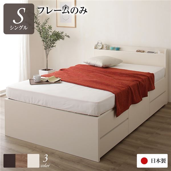 〔お客様組み立て〕 収納 ベッド 薄型 宮付 シングル フレームのみ アイボリー 日本製 2口 コンセント 棚付 宮棚付 引き出し収納 頑丈ボックス収納 チェストベッド チェストベット 収納ベット シングルベッド 頑丈ボックス収納代引不可