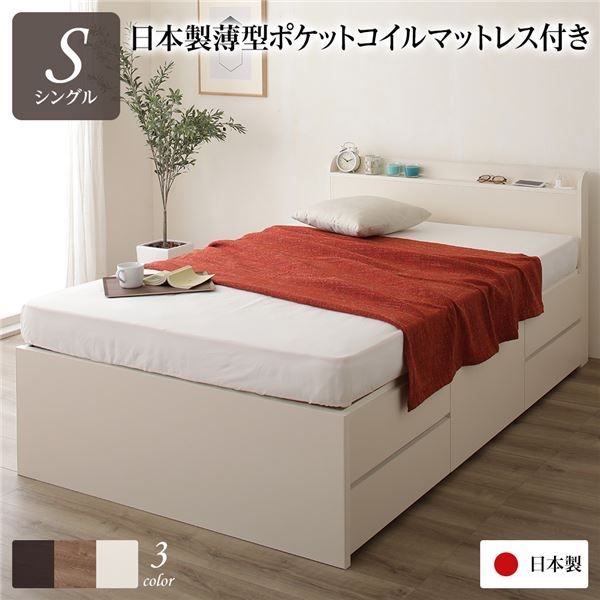 〔お客様組み立て〕 収納 ベッド 薄型 宮付 シングル 国産 ポケットコイルマットレス アイボリー 日本製 2口 コンセント 棚付 宮棚付 引き出し収納 頑丈ボックス収納 チェストベッド チェストベット 収納ベット シングルベッド代引不可
