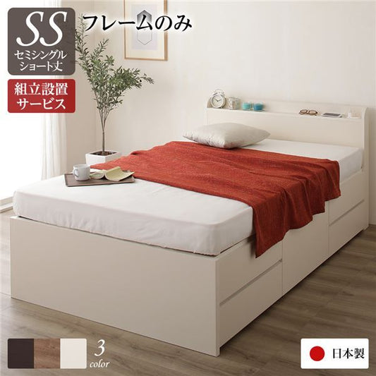 〔組立設置サービス付〕 収納 ベッド 薄型 宮付  セミシングル フレームのみ アイボリー 日本製 2口 コンセント 棚付 宮棚付 引き出し収納 頑丈ボックス収納 チェストベッド チェストベット 収納ベット ショートセミシングルベッド 頑丈ボ...代引NG