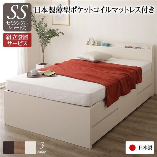 〔組立設置サービス付〕 収納 ベッド 薄型 宮付  セミシングル 国産 ポケットコイルマットレス アイボリー 日本製 2口 コンセント 棚付 宮棚付 引き出し収納 頑丈ボックス収納 チェストベッド チェストベット 収納ベット 代引NG