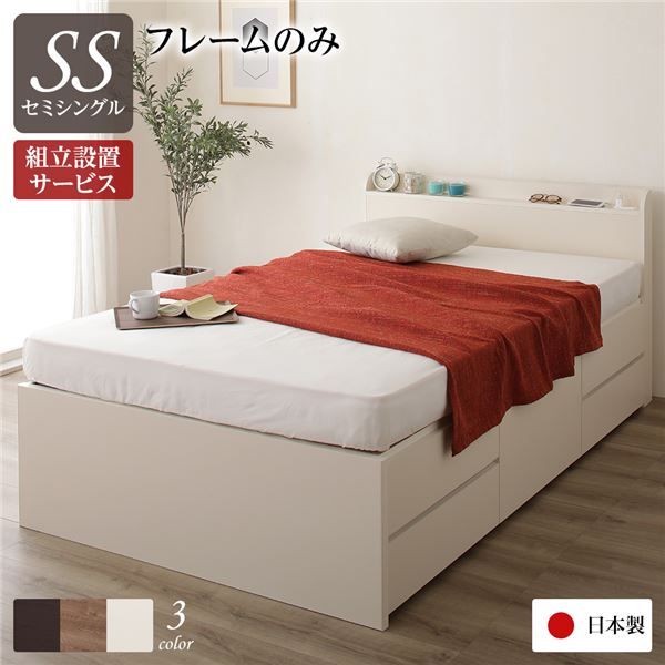 〔組立設置サービス付〕 収納 ベッド 薄型 宮付 セミシングル フレームのみ アイボリー 日本製 2口 コンセント 棚付 宮棚付 引き出し収納 頑丈ボックス収納 チェストベッド チェストベット 収納ベット セミシングルベッド 頑丈ボックス収納代引NG