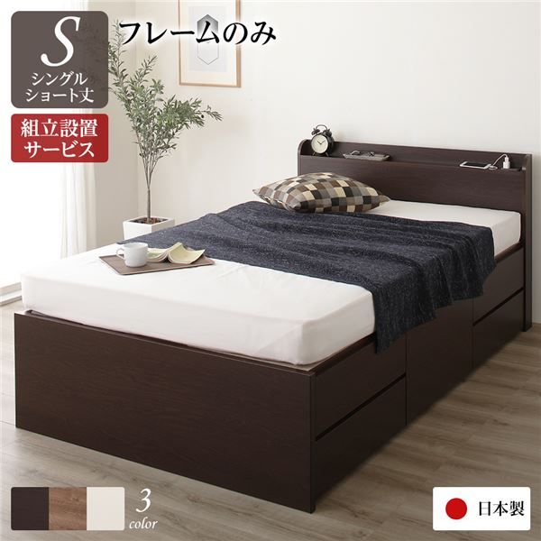 〔組立設置サービス付〕 収納 ベッド 薄型 宮付  シングル フレームのみ ダークブラウン 日本製 2口 コンセント 棚付 宮棚付 引き出し収納 頑丈ボックス収納 チェストベッド チェストベット 収納ベット ショートシングルベッド 頑丈ボック...代引NG