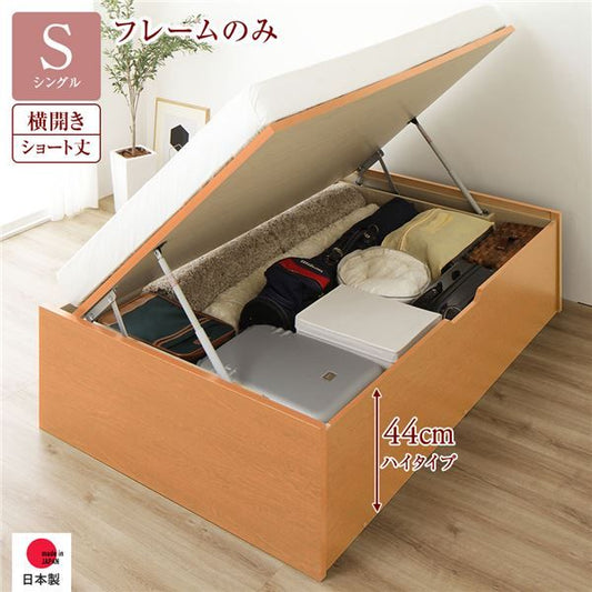 〔要組立〕 収納 ベッド  シングル 跳ね上げ式 横開き ハイタイプ 深さ44cm ベッドフレームのみ ナチュラル ヘッドレス 大量収納 壁付け可 頑丈 低ホルムアルデヒド 日本製 国産 シングルベッド代引NG
