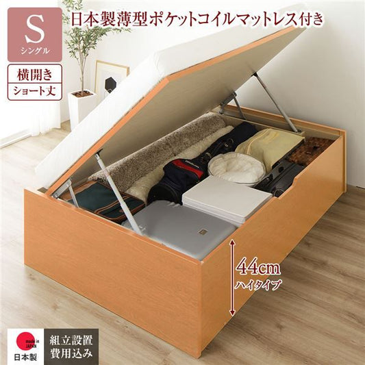 〔組立設置付き〕 収納 ベッド  シングル 跳ね上げ式 横開き ハイタイプ 深さ44cm 国産薄型ポケットコイルマットレス付き ナチュラル ヘッドレス 大量収納 壁付け可 頑丈 低ホルムアルデヒド 日本製 国産 シングルベッド代引NG