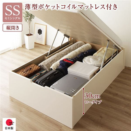 〔要組立〕 収納 ベッド セミシングル 跳ね上げ式 縦開き ロータイプ 深さ30cm 国産薄型ポケットコイルマットレス付き アイボリー ヘッドレス 大量収納 壁付け可 頑丈 低ホルムアルデヒド 日本製 国産 セミシングルベッド代引NG