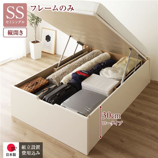 〔組立設置付き〕 収納 ベッド セミシングル 跳ね上げ式 縦開き ロータイプ 深さ30cm ベッドフレームのみ アイボリー ヘッドレス 大量収納 壁付け可 頑丈 低ホルムアルデヒド 日本製 国産 セミシングルベッド代引NG