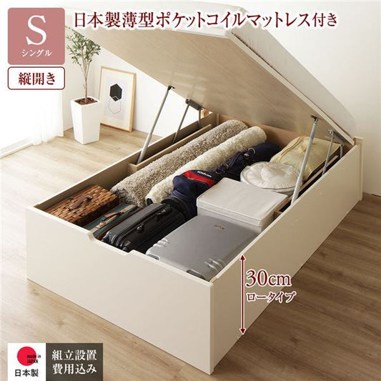 〔組立設置付き〕 収納 ベッド シングル 跳ね上げ式 縦開き ロータイプ 深さ30cm 国産薄型ポケットコイルマットレス付き アイボリー ヘッドレス 大量収納 壁付け可 頑丈 低ホルムアルデヒド 日本製 国産 シングルベッド代引NG