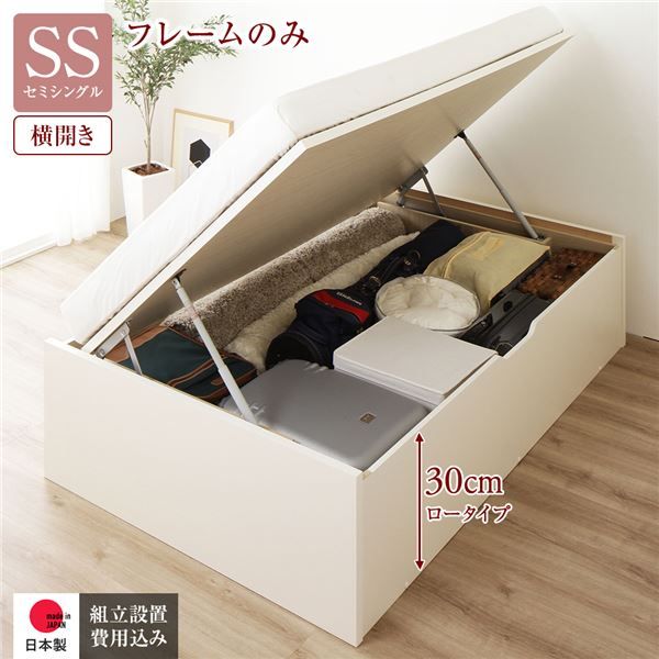 〔組立設置付き〕 収納 ベッド セミシングル 跳ね上げ式 横開き ロータイプ 深さ30cm ベッドフレームのみ アイボリー ヘッドレス 大量収納 壁付け可 頑丈 低ホルムアルデヒド 日本製 国産 セミシングルベッド代引NG
