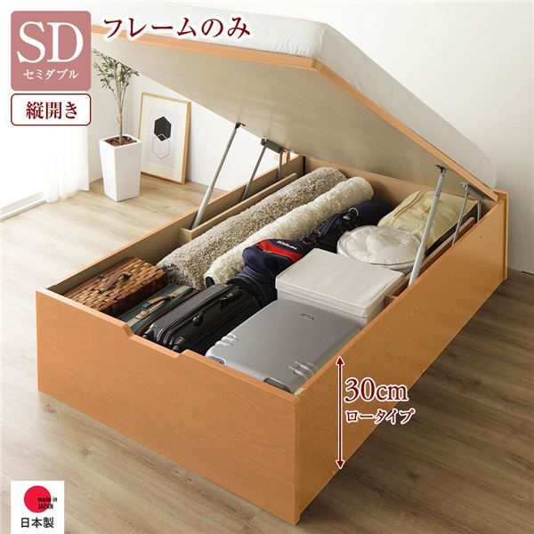 〔要組立〕 収納 ベッド セミダブル 跳ね上げ式 縦開き ロータイプ 深さ30cm ベッドフレームのみ ナチュラル ヘッドレス 大量収納 壁付け可 頑丈 低ホルムアルデヒド 日本製 国産 セミダブルベッド代引NG