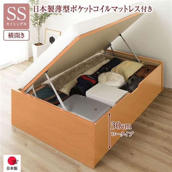 〔要組立〕 収納 ベッド セミシングル 跳ね上げ式 横開き ロータイプ 深さ30cm 国産薄型ポケットコイルマットレス付き ナチュラル ヘッドレス 大量収納 壁付け可 頑丈 低ホルムアルデヒド 日本製 国産 セミシングルベッド代引NG