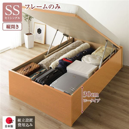 〔組立設置付き〕 収納 ベッド セミシングル 跳ね上げ式 縦開き ロータイプ 深さ30cm ベッドフレームのみ ナチュラル ヘッドレス 大量収納 壁付け可 頑丈 低ホルムアルデヒド 日本製 国産 セミシングルベッド代引NG