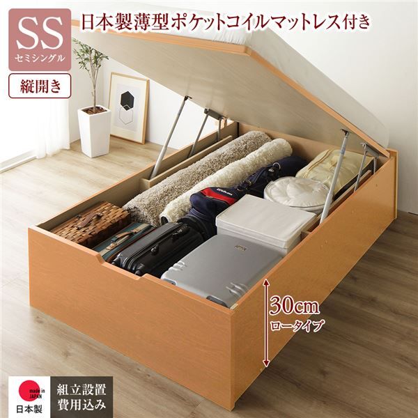 〔組立設置付き〕 収納 ベッド セミシングル 跳ね上げ式 縦開き ロータイプ 深さ30cm 国産薄型ポケットコイルマットレス付き ナチュラル ヘッドレス 大量収納 壁付け可 頑丈 低ホルムアルデヒド 日本製 国産 セミシングルベッド代引NG