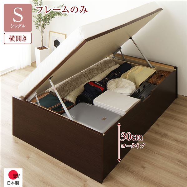〔要組立〕 収納 ベッド シングル 跳ね上げ式 横開き ロータイプ 深さ30cm ベッドフレームのみ ダークブラウン ヘッドレス 大量収納 壁付け可 頑丈 低ホルムアルデヒド 日本製 国産 シングルベッド代引NG