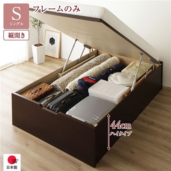 〔要組立〕 収納 ベッド シングル 跳ね上げ式 縦開き ハイタイプ 深さ44cm ベッドフレームのみ ダークブラウン ヘッドレス 大量収納 壁付け可 頑丈 低ホルムアルデヒド 日本製 国産 シングルベッド代引NG