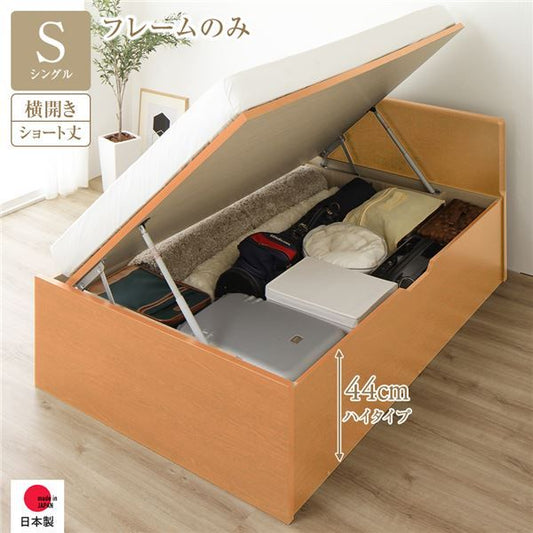 〔要組立〕 収納 ベッド  シングル 跳ね上げ式 横開き ハイタイプ 深さ44cm ベッドフレームのみ ナチュラル フラットヘッド 大量収納 壁付け可 頑丈 低ホルムアルデヒド 日本製 国産 シングルベッド代引NG