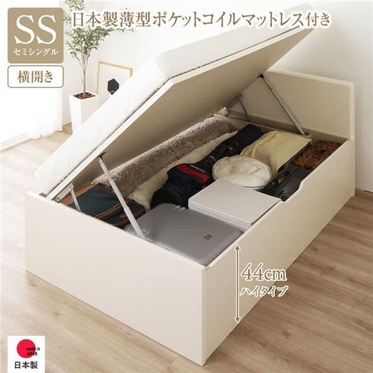 〔要組立〕 収納 ベッド セミシングル 跳ね上げ式 横開き ハイタイプ 深さ44cm 国産薄型ポケットコイルマットレス付き アイボリー フラットヘッド 大量収納 壁付け可 頑丈 低ホルムアルデヒド 日本製 国産 セミシングルベッド代引NG