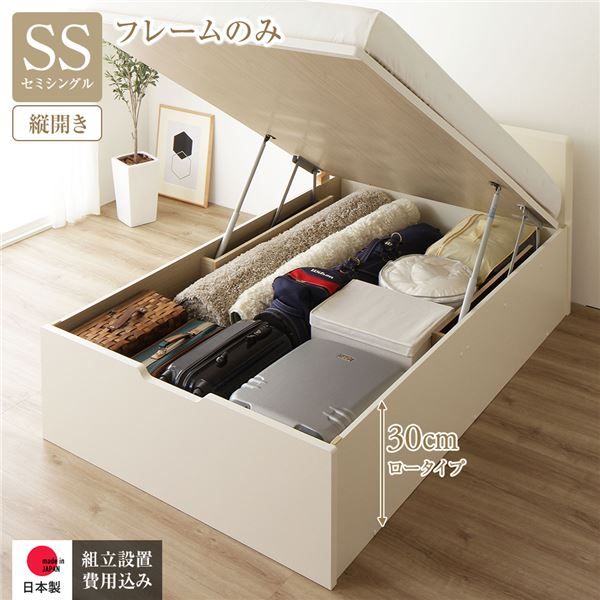 〔組立設置付き〕 収納 ベッド セミシングル 跳ね上げ式 縦開き ロータイプ 深さ30cm ベッドフレームのみ アイボリー フラットヘッド 大量収納 壁付け可 頑丈 低ホルムアルデヒド 日本製 国産 セミシングルベッド代引NG