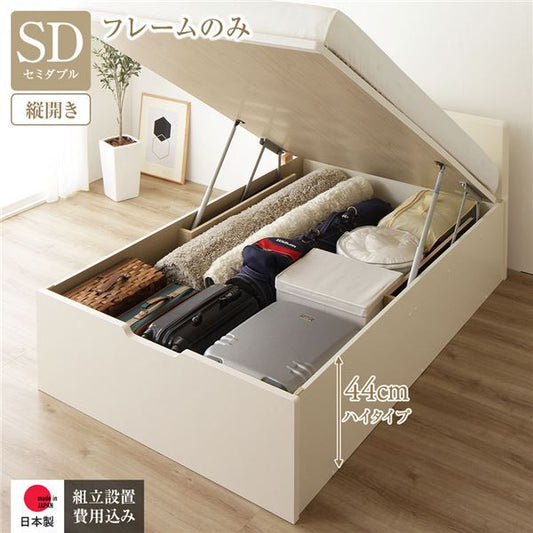 〔組立設置付き〕 収納 ベッド セミダブル 跳ね上げ式 縦開き ハイタイプ 深さ44cm ベッドフレームのみ アイボリー フラットヘッド 大量収納 壁付け可 頑丈 低ホルムアルデヒド 日本製 国産 セミダブルベッド代引NG