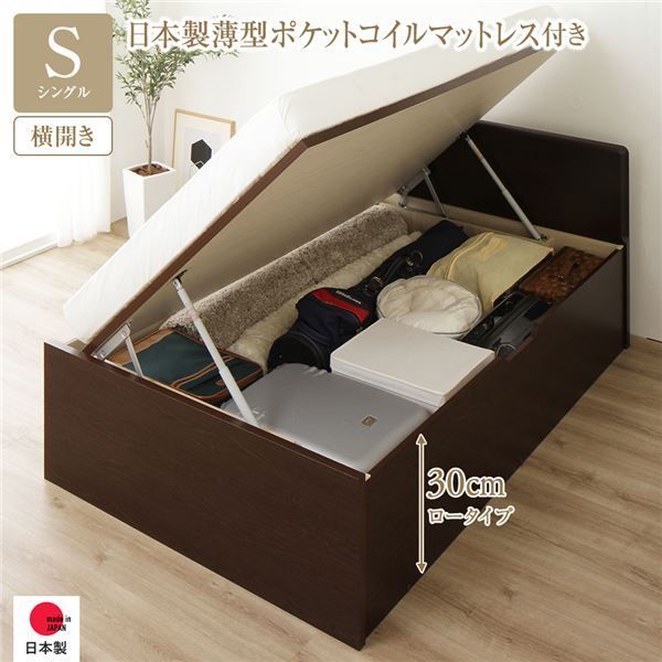 〔要組立〕 収納 ベッド シングル 跳ね上げ式 横開き ロータイプ 深さ30cm 国産薄型ポケットコイルマットレス付き ダークブラウン フラットヘッド 大量収納 壁付け可 頑丈 低ホルムアルデヒド 日本製 国産 シングルベッド代引NG