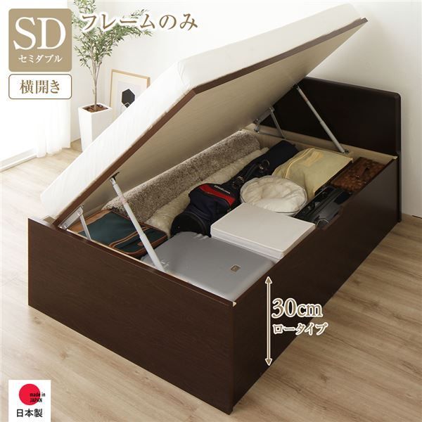 〔要組立〕 収納 ベッド セミダブル 跳ね上げ式 横開き ロータイプ 深さ30cm ベッドフレームのみ ダークブラウン フラットヘッド 大量収納 壁付け可 頑丈 低ホルムアルデヒド 日本製 国産 セミダブルベッド代引NG