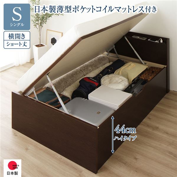 〔要組立〕 収納 ベッド  シングル 跳ね上げ式 横開き ハイタイプ 深さ44cm 国産薄型ポケットコイルマットレス付き ダークブラウン 宮付き 棚付き 2口 コンセント付き 大量収納 壁付け可 頑丈 日本製 国産 シングルベッド代引NG
