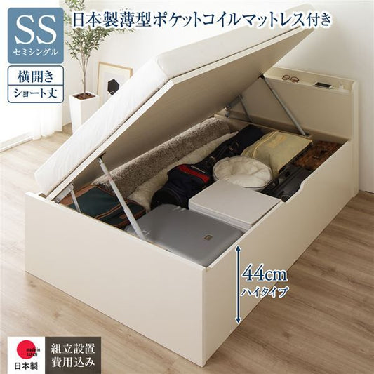 〔組立設置付き〕 収納 ベッド  セミシングル 跳ね上げ式 横開き ハイタイプ 深さ44cm 国産薄型ポケットコイルマットレス付き アイボリー 宮付き 棚付き 2口 コンセント付き 大量収納 壁付け可 頑丈 日本製 国産 セミシングルベッド代引NG