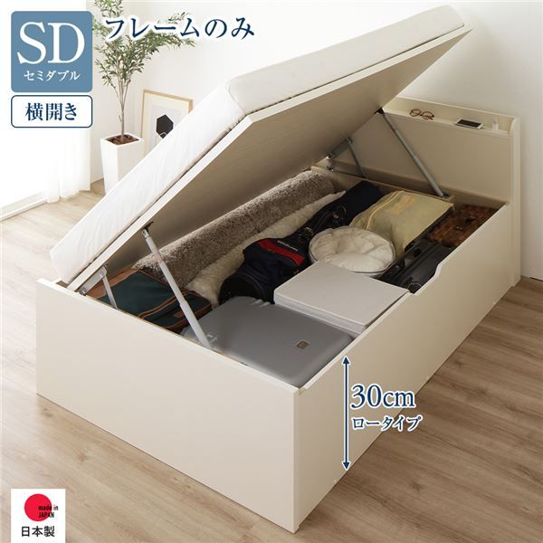 〔要組立〕 収納 ベッド セミダブル 跳ね上げ式 横開き ロータイプ 深さ30cm ベッドフレームのみ アイボリー 宮付き 棚付き 2口 コンセント付き 大量収納 壁付け可 頑丈 日本製 国産 セミダブルベッド代引NG