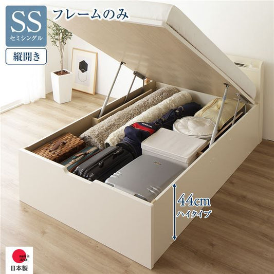 〔要組立〕 収納 ベッド セミシングル 跳ね上げ式 縦開き ハイタイプ 深さ44cm ベッドフレームのみ アイボリー 宮付き 棚付き 2口 コンセント付き 大量収納 壁付け可 頑丈 日本製 国産 セミシングルベッド代引NG