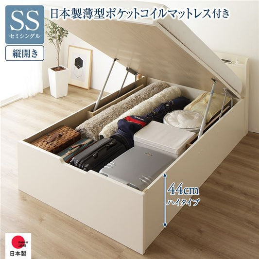 〔要組立〕 収納 ベッド セミシングル 跳ね上げ式 縦開き ハイタイプ 深さ44cm 国産薄型ポケットコイルマットレス付き アイボリー 宮付き 棚付き 2口 コンセント付き 大量収納 壁付け可 頑丈 日本製 国産 セミシングルベッド代引NG