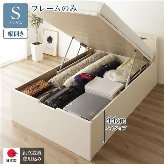 〔組立設置付き〕 収納 ベッド シングル 跳ね上げ式 縦開き ハイタイプ 深さ44cm ベッドフレームのみ アイボリー 宮付き 棚付き 2口 コンセント付き 大量収納 壁付け可 頑丈 日本製 国産 シングルベッド代引NG