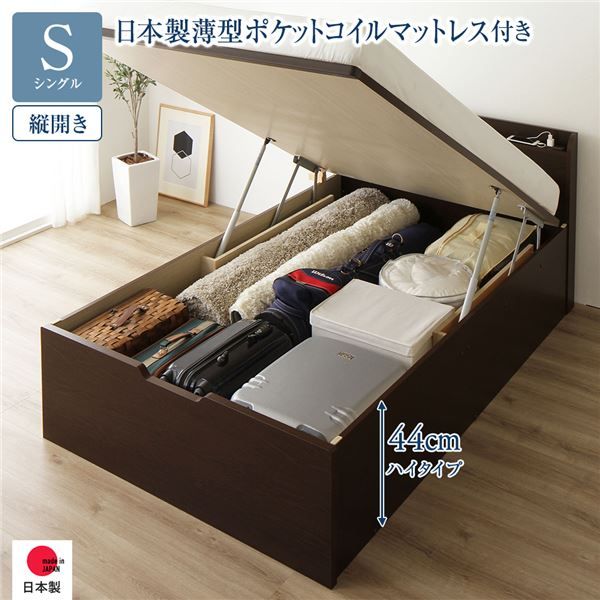 〔要組立〕 収納 ベッド シングル 跳ね上げ式 縦開き ハイタイプ 深さ44cm 国産薄型ポケットコイルマットレス付き ダークブラウン 宮付き 棚付き 2口 コンセント付き 大量収納 壁付け可 頑丈 日本製 国産 シングルベッド代引NG