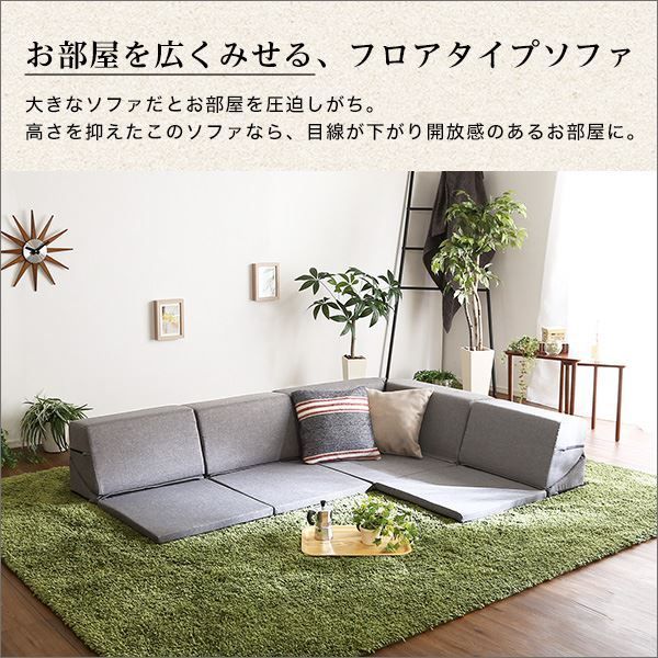 コーナー ローソファー 単品 コーナー付き グレー 1人掛け：幅約49cm コーナー：約幅74cm 日本製 国産 フロアソファー コーナーソファー リビング家具代引NG